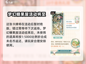 未定事件簿✨酣梦拾辉玩法大揭秘🎉截图4