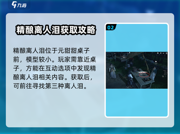 燕云十六声🔥欲望深渊任务攻略，轻松获取精酿离人泪！截图3