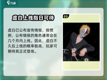 🔥《境界刀鸣》虚白上线时间大预测！💥截图4