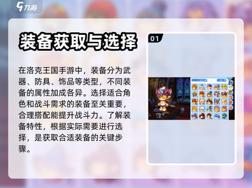 洛克王国手游装备收集🔥超全攻略来啦！截图2