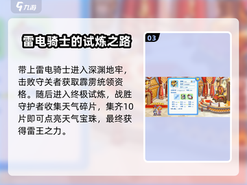 洛克王国手游⚡雷王获取方式大曝光！快来抓雷王截图4