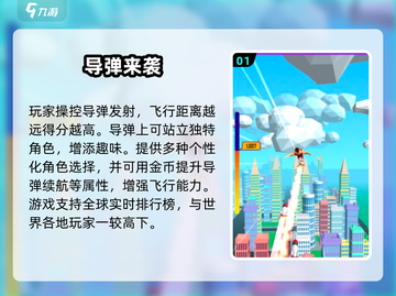🔥导弹游戏合集2025！超燃体验来袭💥截图2