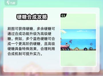 超时空跑跑硬糖制作大揭秘💥游戏党必看！截图4