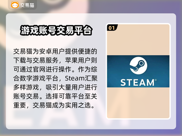 🔥Steam账号交易TOP平台大揭秘！🎮截图2