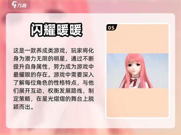 超有趣！🔥好玩的养成类游戏排行榜来了～截图6