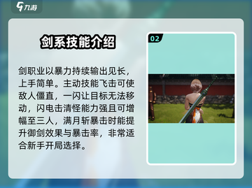 剑灵2🔥新手必看！职业选择大揭秘🎉截图3