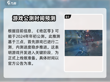 绝区零💥正式上线时间曝光，开服倒计时！🔥截图2