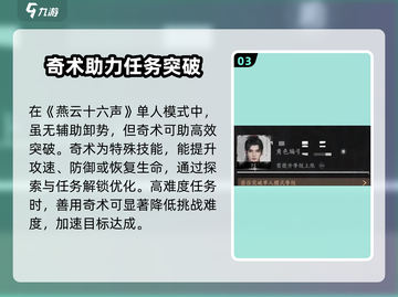 燕云十六声🔥等级上限突破秘籍✨截图4