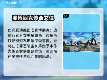 🎮《罪恶装备》x《赛博朋克2077》联动炸裂登场！🔥截图2