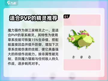 洛克王国世界🔥PVP最强精灵推荐💎截图2