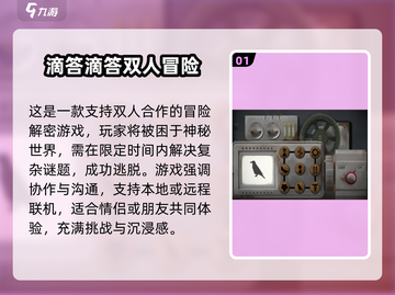 🔥2025双人解谜游戏TOP榜！情侣闺蜜必玩💥🎮截图2