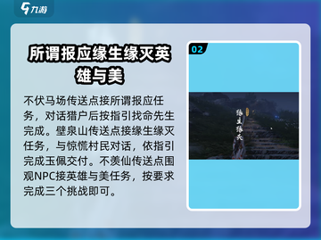 燕云十六声🔥全奇遇攻略大公开！🎉截图3