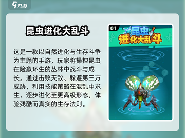 🎮昆虫进化手游大揭秘！2025必玩成长类神作汇总💥截图2