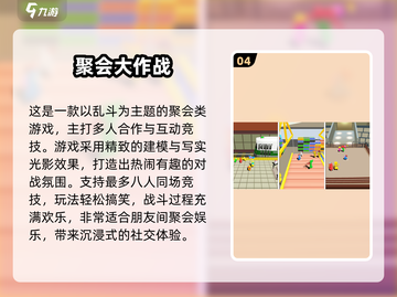 🔥男女聚会必备！免费多人游戏TOP榜💥🎮截图5
