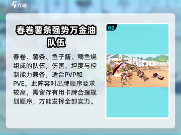 料理次元🔥超强队伍搭配，助你战无不胜！💥截图3