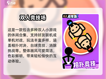 2025双人手游推荐🔥超好玩两人联机游戏汇总🎮截图3