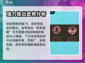 三国志战棋版🔥陈到战法搭配推荐🎉截图2