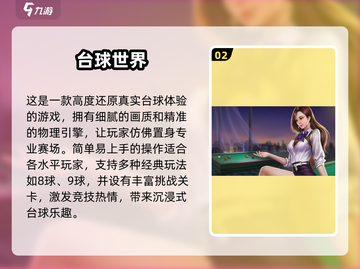 🎯2025最火台球游戏推荐，快来下载体验！💥截图3