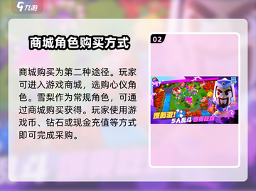 爆裂小队🔥雪梨获取途径大揭秘！🎉截图3