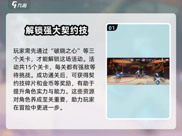 王者荣耀星之破晓🔥推演星战玩法全攻略🎉截图2