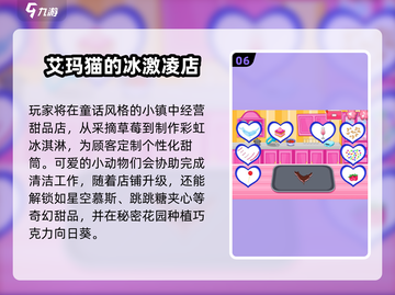 🍦2025必玩冰淇淋小游戏推荐！爆款合集来袭🍨截图7