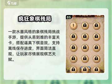 🔥2025经典象棋游戏免费玩！👑截图6