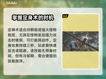 黑神话悟空🔥定神术最强攻略🎉截图3