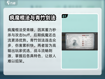 墨剑江湖🔥最强武功排名来了！你猜到第1了吗？截图2