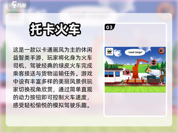 🔥2024必玩火车模拟手游推荐🎮截图4