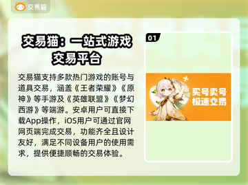 交易猫《原神》账号交易平台靠谱吗？⚠截图2