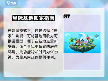 创造吧！我们的星球搬家🔥第几期必看攻略🎉截图4