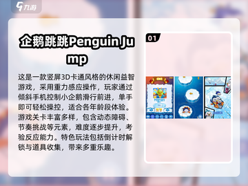 🔥2025必玩！企鹅手游TOP榜🐧🎮截图2