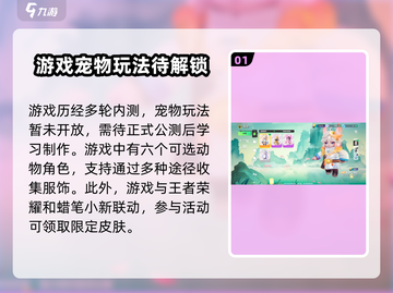 元梦之星宠物玩法大起底！💥养宠达人必看🔥截图2