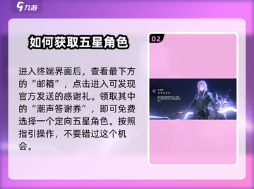 鸣潮⚡自选5星角色曝光！必看获取攻略与最佳选择✨截图3