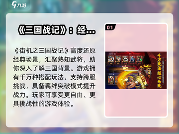 街机之三国战记手游🔥玩法技巧大揭秘！截图2