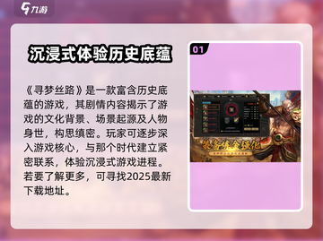 寻梦丝路🎉：超好玩游戏特色等你来探索！截图2