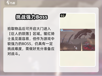 心渊梦境🔥猩红骑士位置及打法攻略🎉截图3
