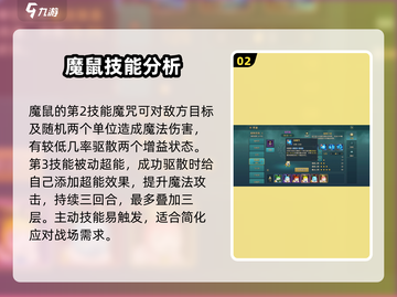 魔力宝贝💎宝石鼠技能大起底，强度分析一网打尽！截图3