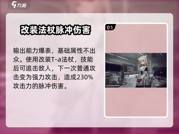 明日方舟🔥佩丽卡技能曝光，强度逆天必练！🎉截图2