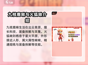 创造吧我们的星球🔥草原精英啾啾全介绍来啦！截图3