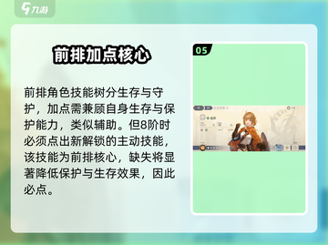 《铃兰之剑》角色加点秘籍💥必看攻略截图6