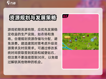 村庄日记2🔥新手必看！快速上手攻略💡截图3