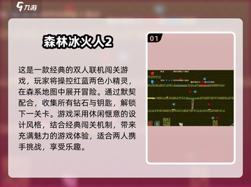 🔥2024最受欢迎闯关手游合集，快来看看有没有你喜欢的！🎮截图2