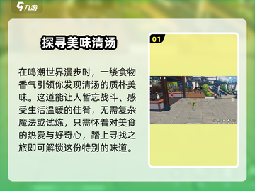 鸣潮🔥清汤解锁秘籍大公开！新手必看⚡截图2