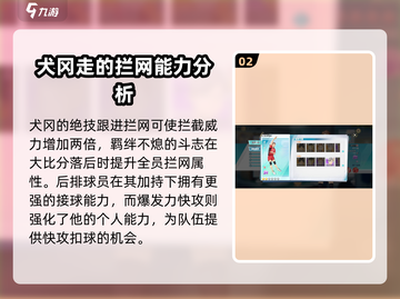 排球少年手游🔥犬冈走技能强度分析来了！💥截图3