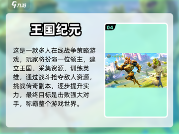王国游戏大全🔥2023经典手游推荐🎮截图5