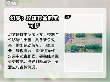 宝可梦大集结梦幻玩法🔥超详细教学来啦！截图2