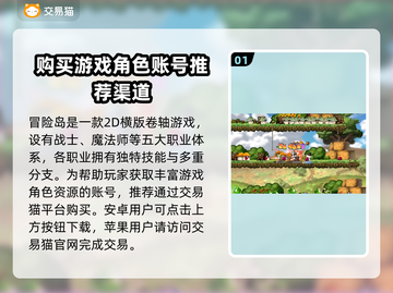 冒险岛账号交易💡哪里靠谱？玩家必看！截图2