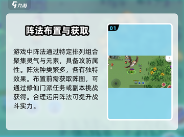 修仙家族模拟器2阵法🔥玩转游戏必看！截图2
