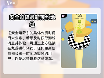 《安全迫降》公测时间泄露，速来🔥🎮截图2